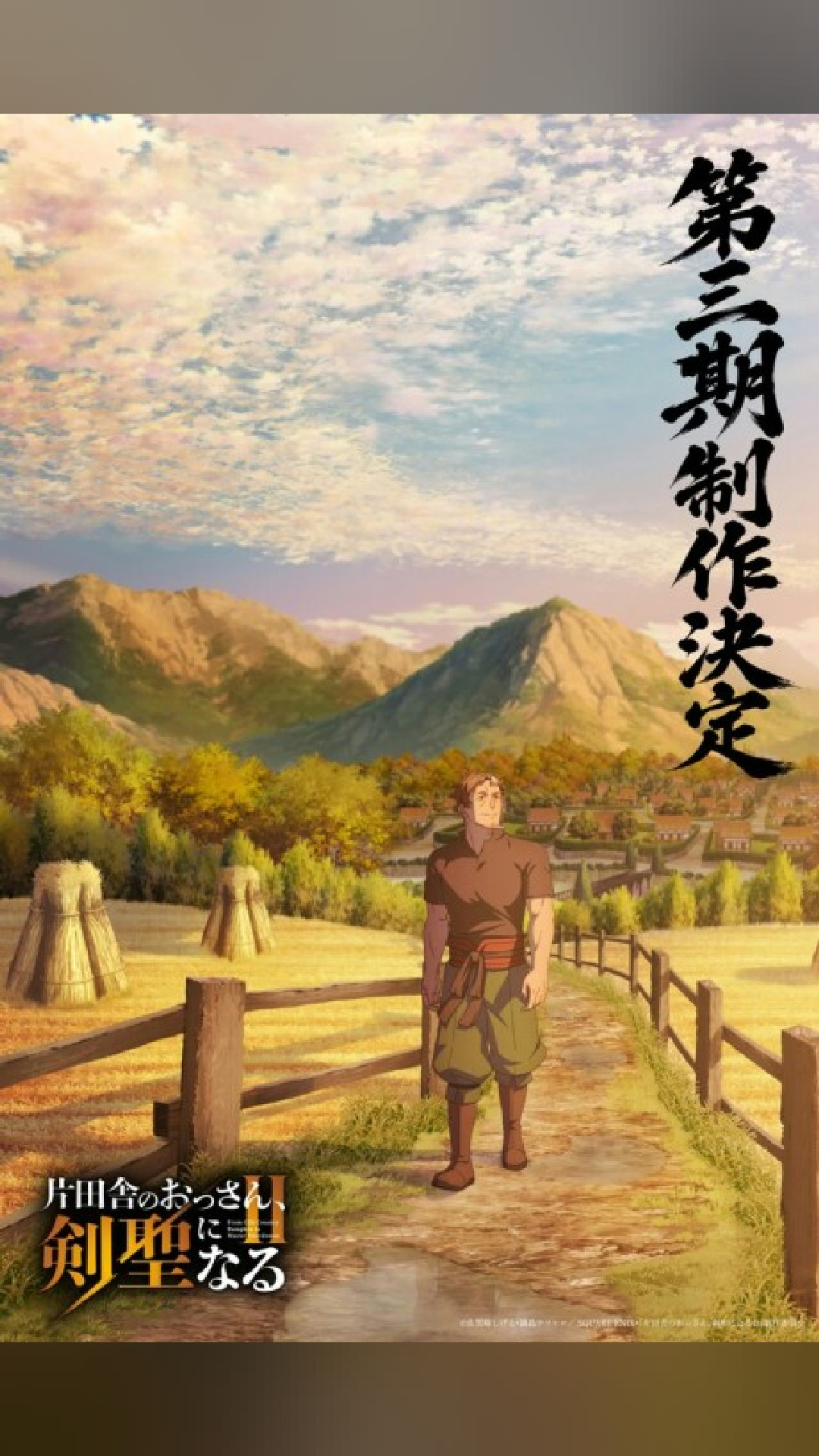 今期の覇権アニメ🔥
片田舎のおっさん、剣聖になる 第三期
Action
#アニメ #anime #今期アニメ #神作画 #otaku #action #片田舎のおっさん剣聖になる第三期