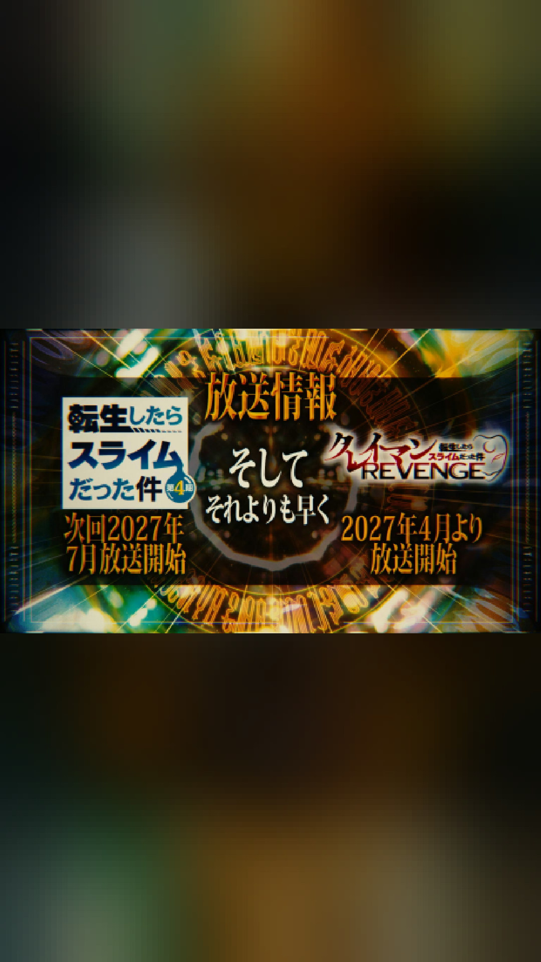覇権確定
転生したらスライムだった件 第4期 第3クール (2027)
Action
#アニメ #anime #今期アニメ #神作画 #otaku #action #転生したらスライムだった件第4期第3クール
