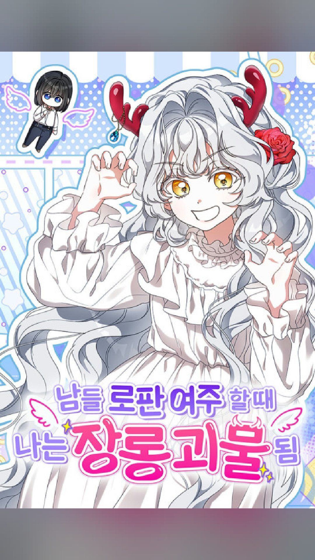 the paneling is insane
Namdeul Ropan Yeoju Hal Ttae Naneun Jangnong Goemul Doem (2026)
Fantasy
#manga #manhwa #webtoon #anime #otaku #fantasy